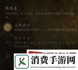 黑神话悟空根器眼看喜选什么好