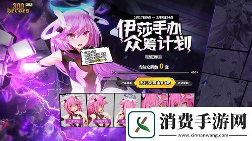 300英雄重磅联动一人之下共同揭启鼠年征程