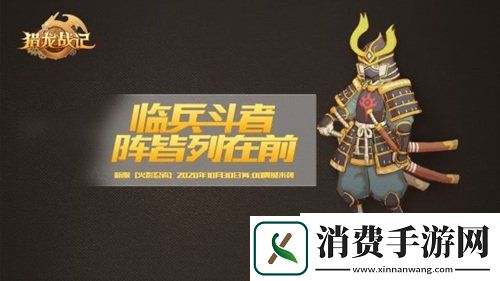 10月30日猎龙战记全新服务器【火影忍者】如火来袭