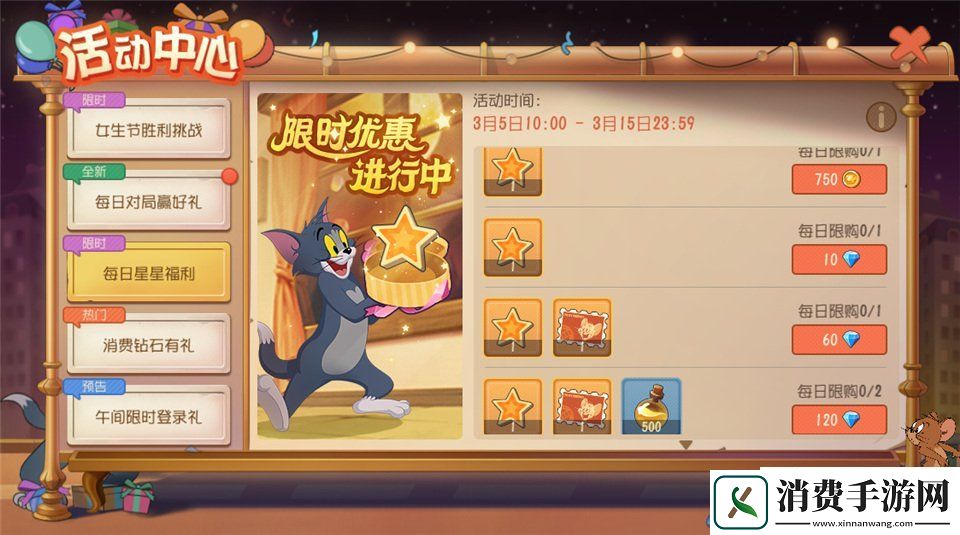 猫和老鼠手游女生节胜利挑战活动今日开启！