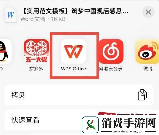 夸克盘文件怎么用其他应用打开