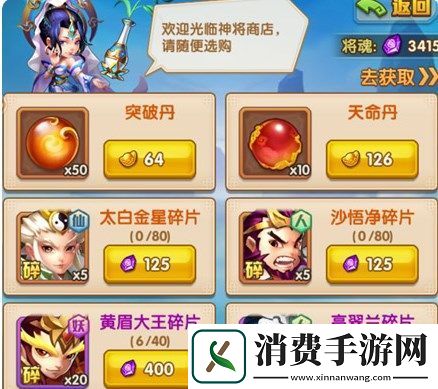少年西游记突破丹怎么获得少年西游记突破丹获得方法