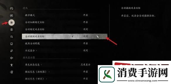 黑神话悟空自动捕捉攻击目标怎么设置