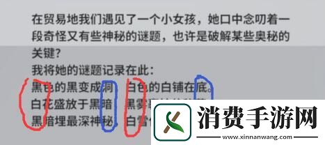 来自星尘第二章迷之少女怎么解谜