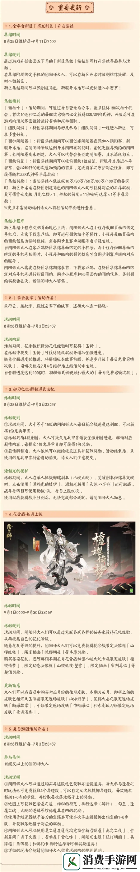 阴阳师8月28日维护更新有什么内容阴阳师8月28日维护更新公告