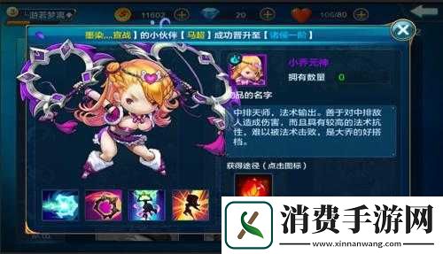 潮爆三国小乔加点