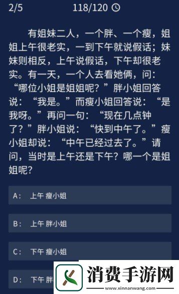 Crimaster犯罪大师9月16日每日任务答案是什么