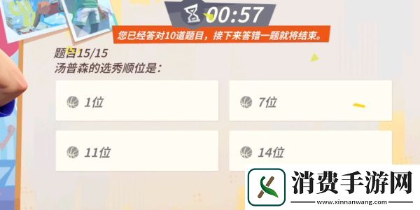 全明星街球派对手游汤普森趣味答题答案一览