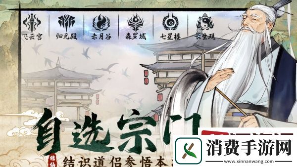 修真江湖2加入哪个门派比较好