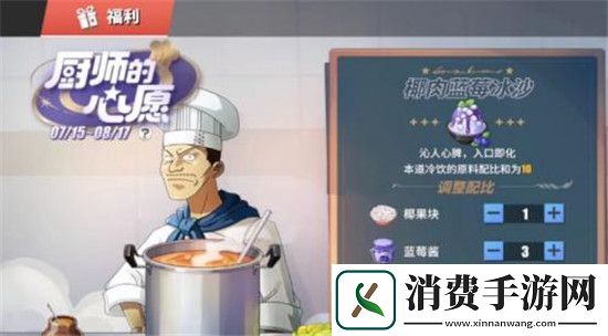 航海王热血航线椰肉蓝莓冰沙详细制作方法