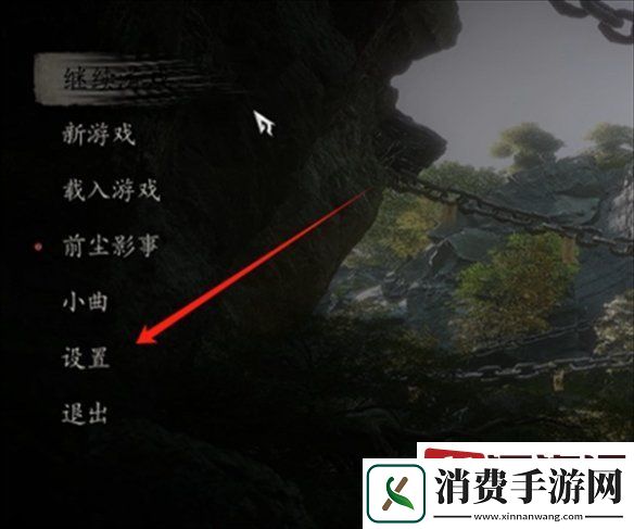 黑神话悟空怎么退出至标题界面