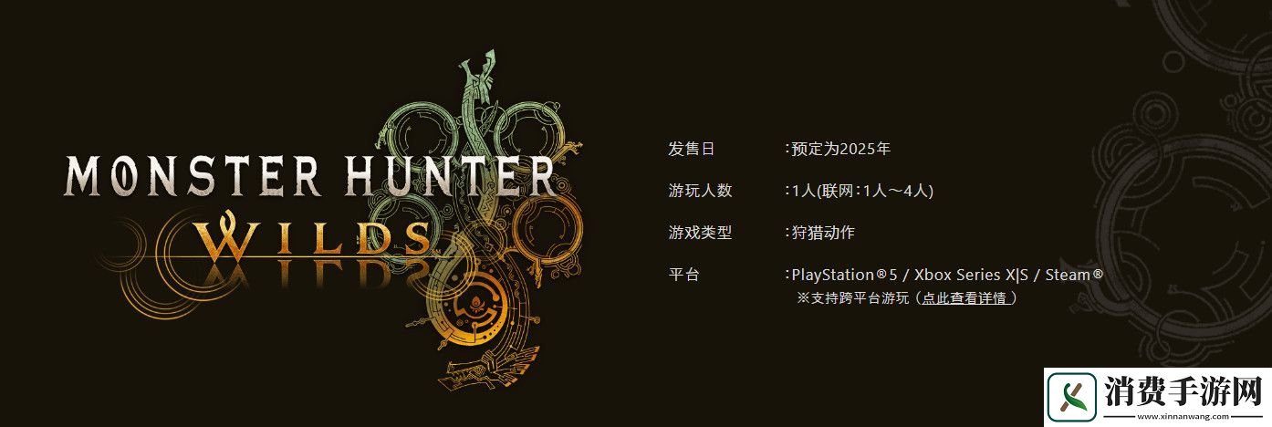 怪物猎人荒野跨平台游玩情报-PS5和Xbox玩家都需要订阅会员