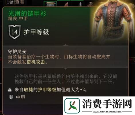 博德之门3光滑的链甲衫获取步骤