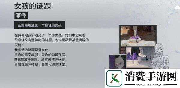 来自星尘第二章迷之少女怎么解谜