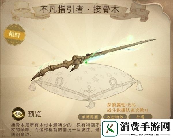 哈利波特魔法觉醒接骨木魔杖获取攻略