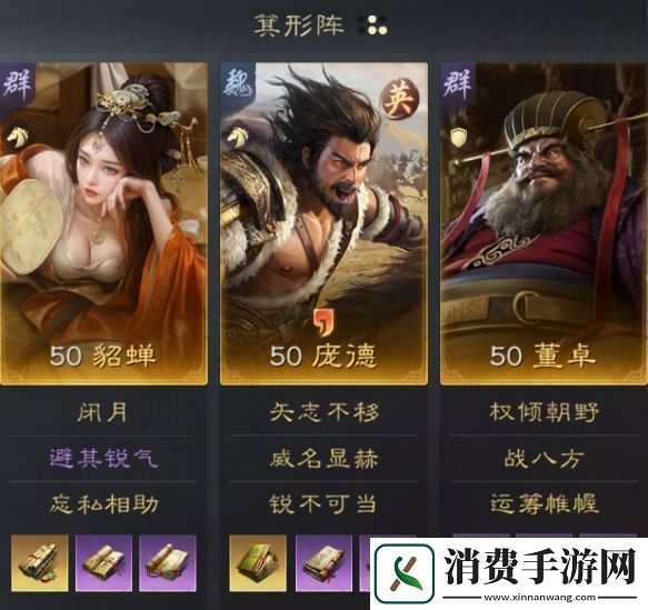 三国谋定天下英雄庞德阵容配置一览