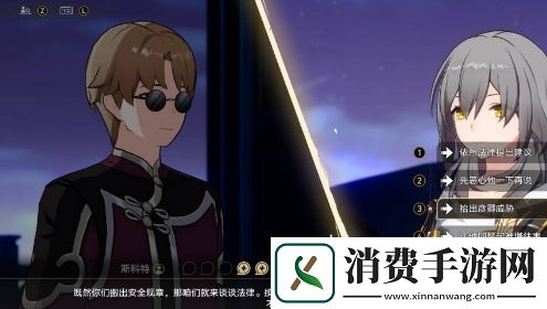 崩坏星穹铁道2.4检查货物和斯科特的辩论选择有哪些