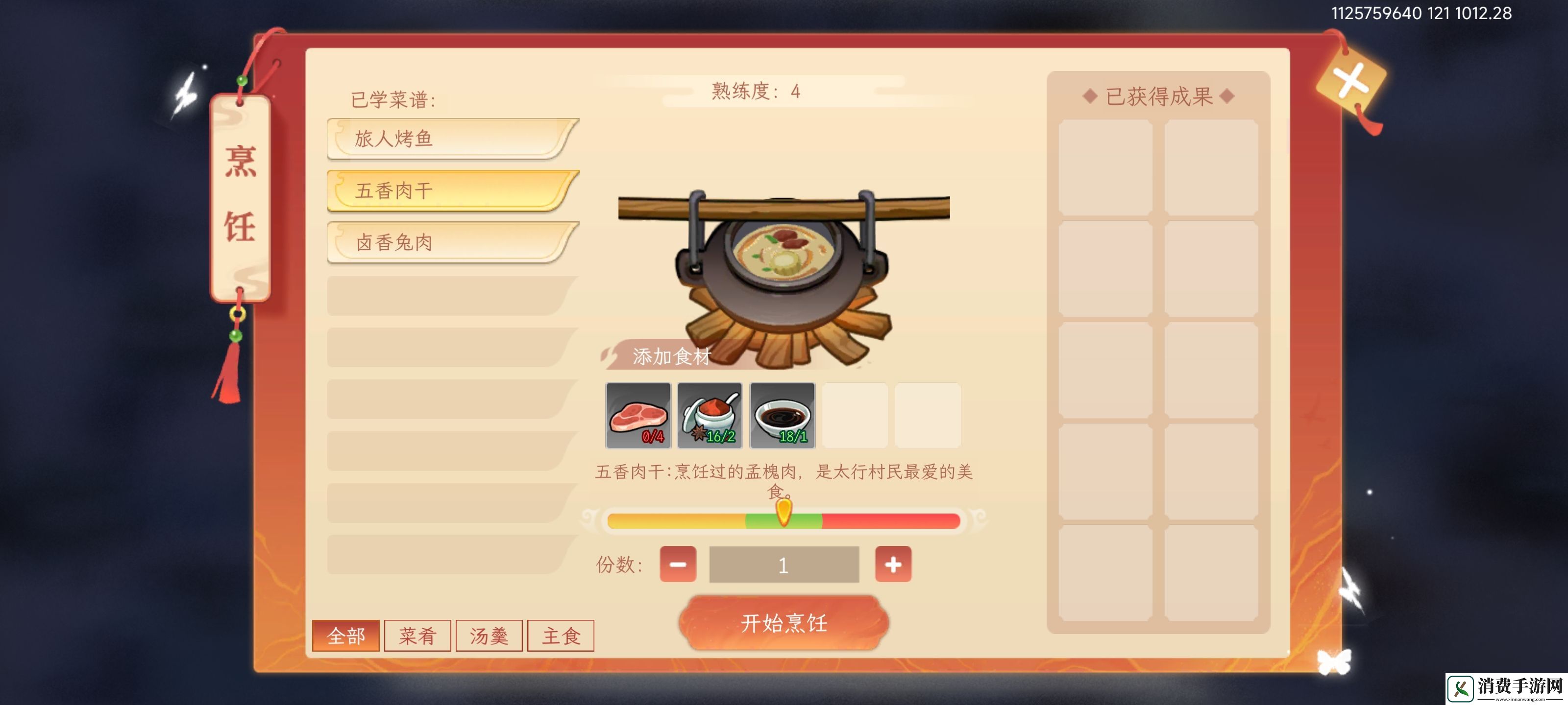 纵横旅人支线食物储备任务攻略
