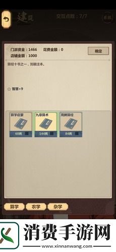 模拟江湖商会玩法介绍新手入门指南