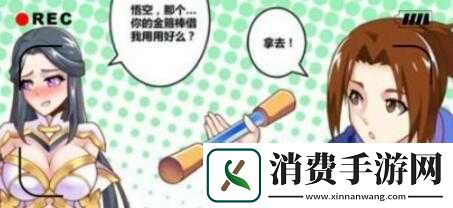 露娜用孙悟空金箍棒奖励自己啦