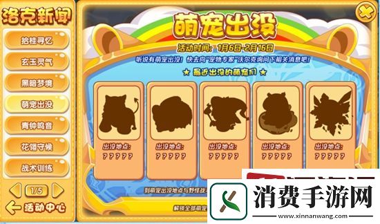洛克王国萌宠出没活动位置在哪