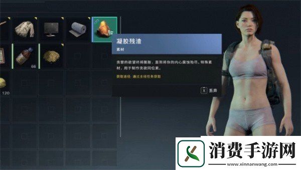 七日世界凝胶残渣怎么获得