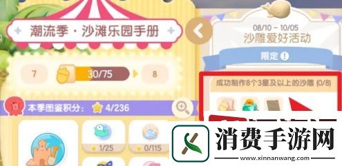 心动小镇沙滩地面怎么解锁