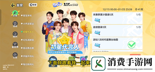 元梦之星时代少年团TNT称号获取方法