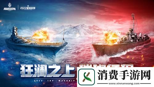 巅峰战舰星路联赛16强抽签结果出炉