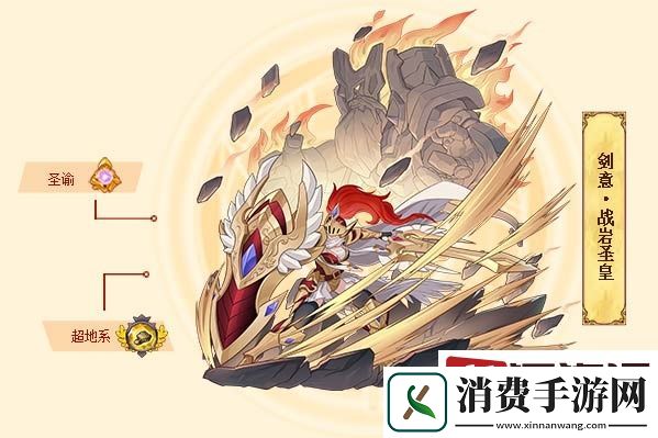 西普大陆手游剑意战岩圣皇技能是什么