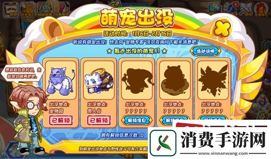 洛克王国萌宠出没活动位置在哪