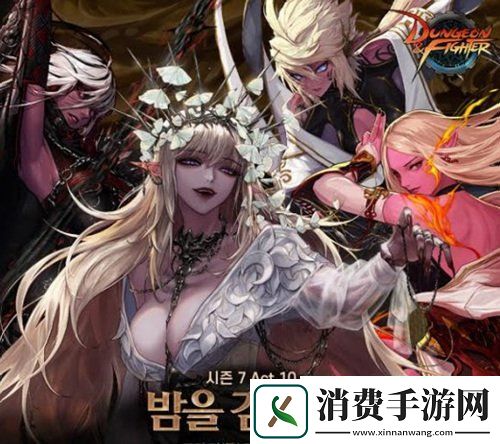 韩服地下城与勇士更新暗夜使者四大转职的“真觉醒”