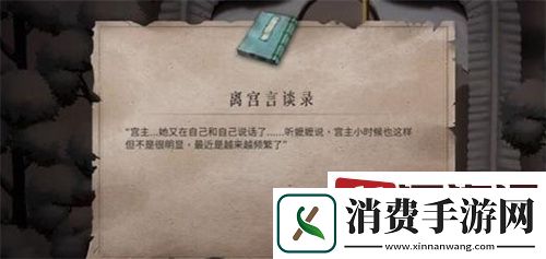 暖雪离宫言谈录怎么获得