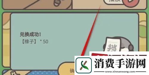 橡子屋兑换码怎么使用