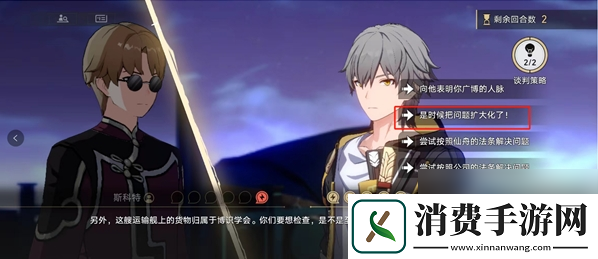 崩坏星穹铁道斯科特谈判通关攻略
