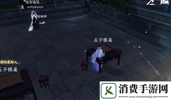 逆水寒手游五子棋位置在哪五子棋位置一览