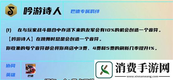 云顶之弈手游s7新增羁绊效果介绍