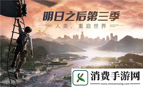 明日之后第三季玩法技巧有哪些明日之后第三季玩法技巧大全