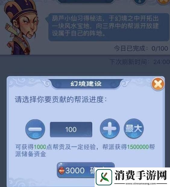 梦幻西游快速刷帮贡方法介绍