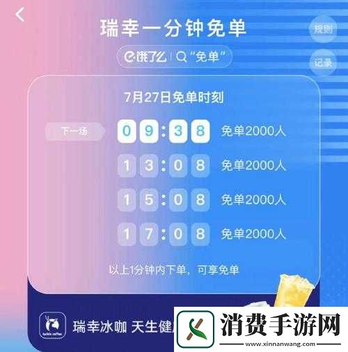 饿了么一分钟免单活动介绍饿了么免单怎么回事