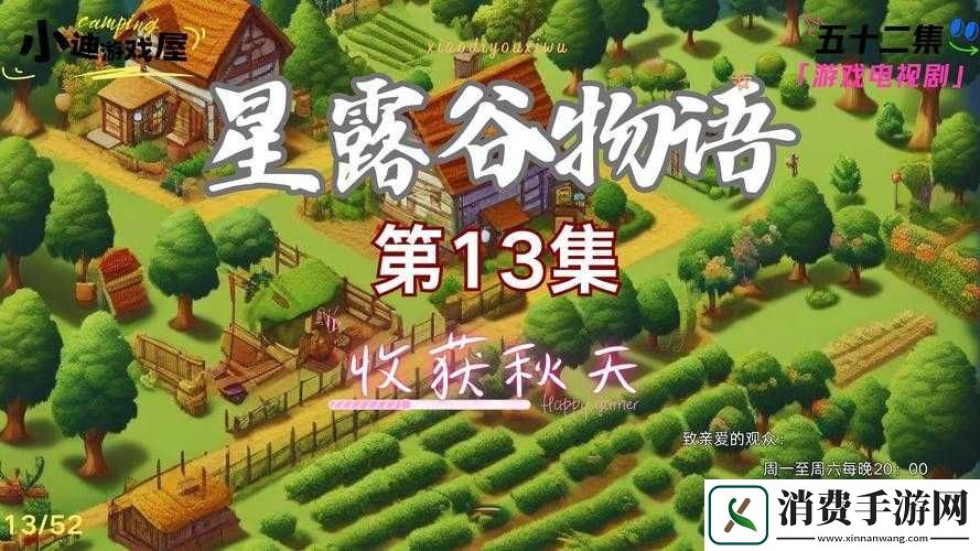 星露谷物语秋季游园会活动攻略详解