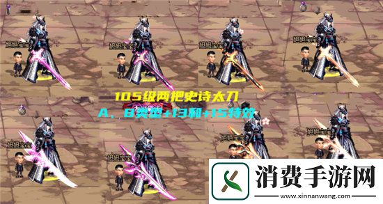 DNF手游鬼剑士一零五级武器外观一览