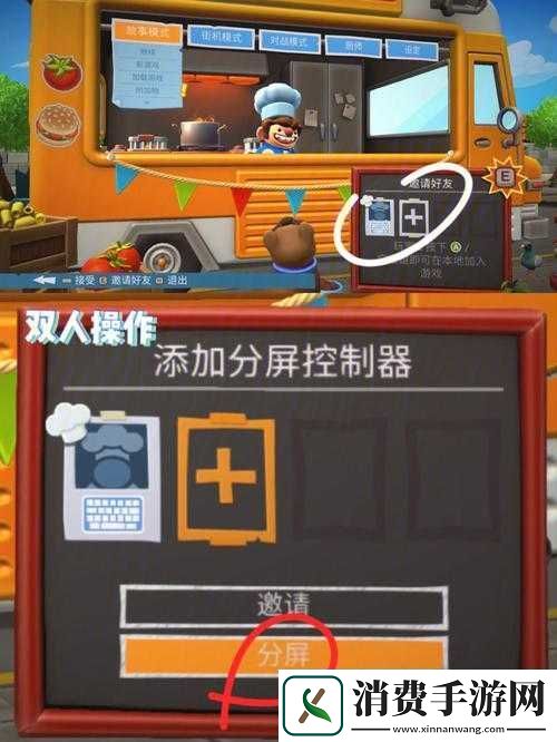 疯狂厨房双人模式玩法视频教程详细解析