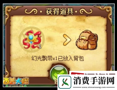 西普大陆幻光飘带怎么得