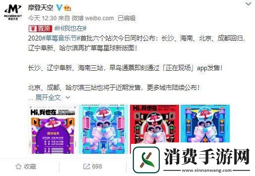 2020草莓音乐节阵容