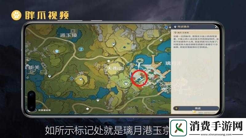 原神玉京台观景点位置在哪里原神玉京台观景点位置介绍