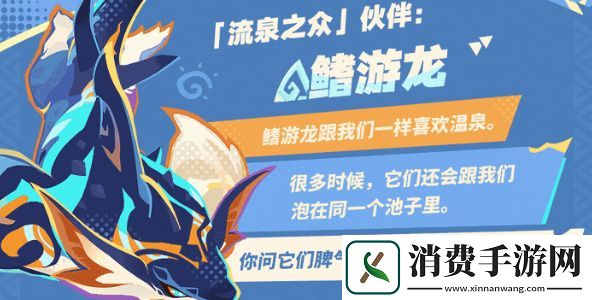 原神流泉之众部落介绍