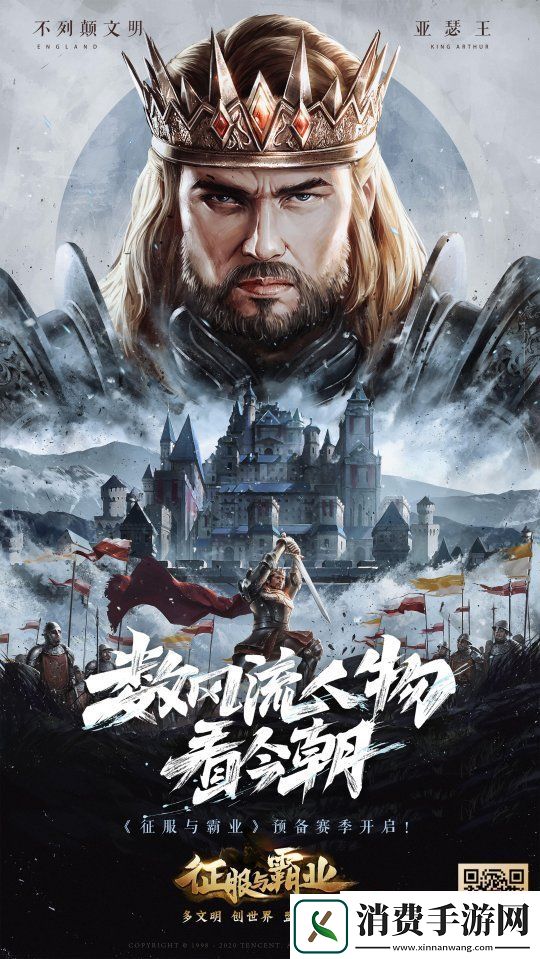 征服与霸业多文明烽火集结预备赛季定档11.3