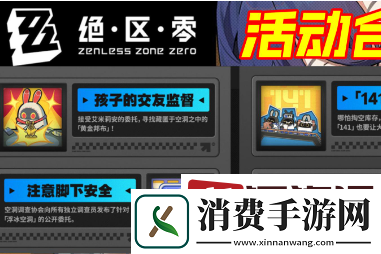 绝区零141限贩集市怎么玩