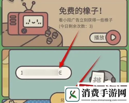 橡子屋兑换码怎么使用